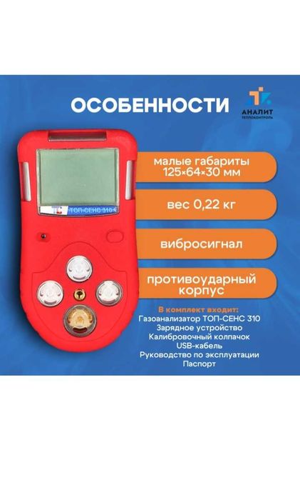 Газоанализатор Топ сенс