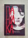 ,,Паника" - Лорън Оливър (книга)