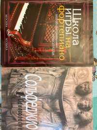 Сольфеджио и книга для игры на фортепиано