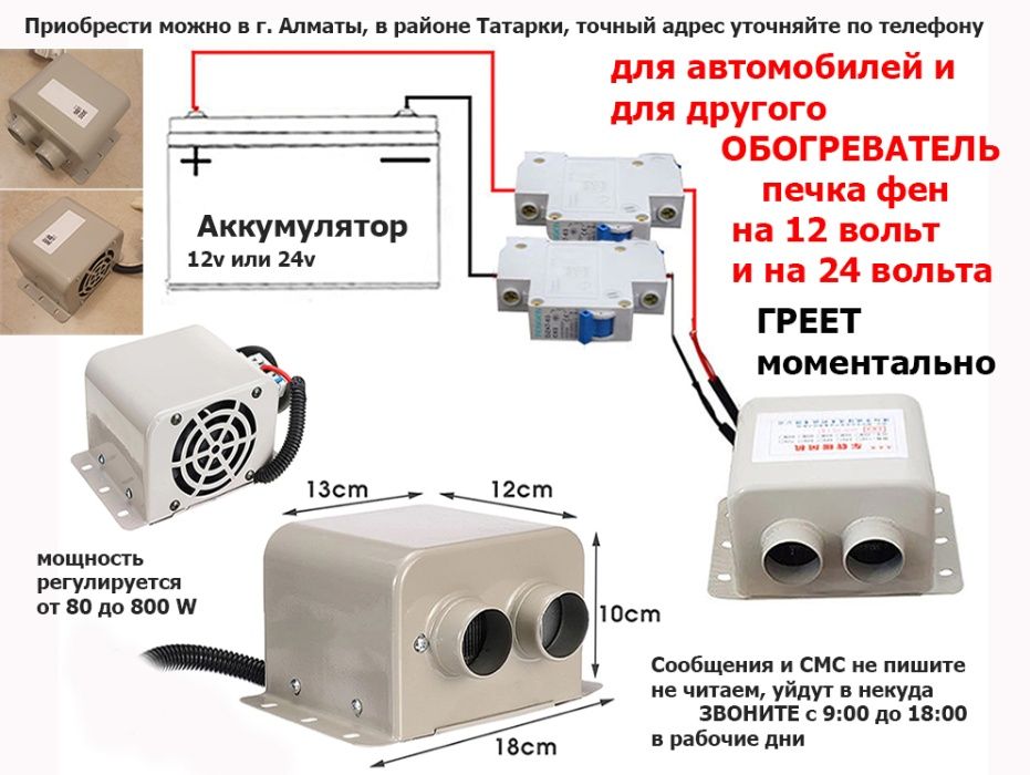дополнительный обогрев салона авто-печка авто-фен авто-обогреватель на