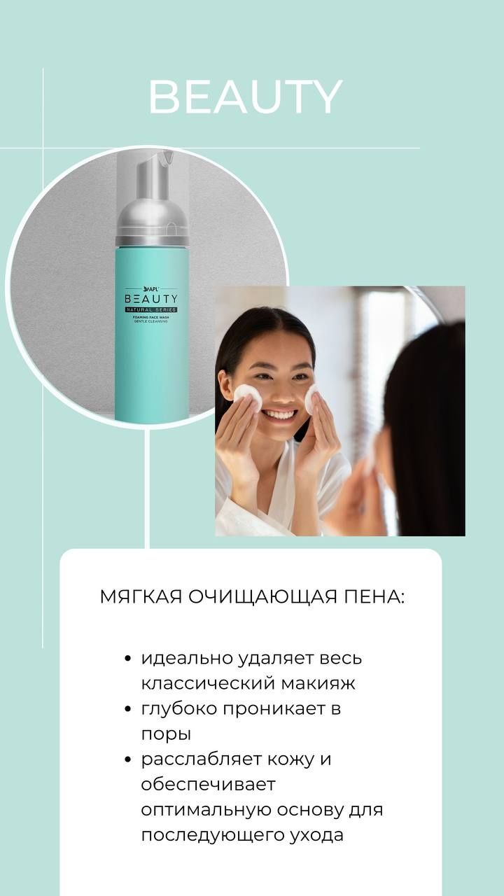 Умный уход. Видимый результат. Косметика BEAUTI от APLGO