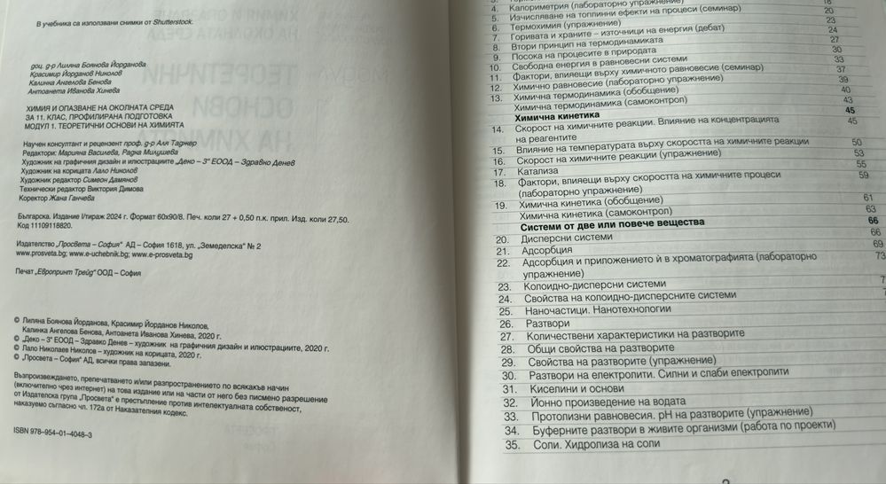 Учебници по химия 11 клас