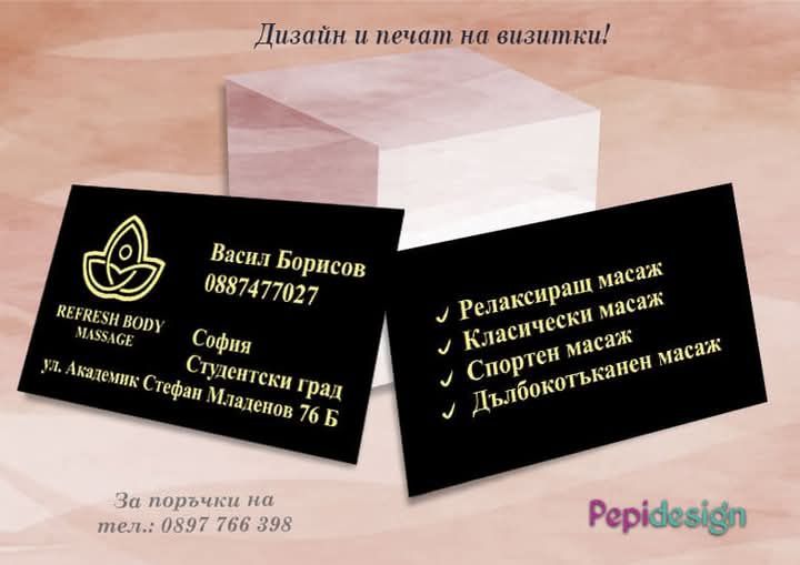 Дизайн и отпечатване на визитни картички