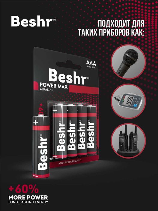 Батарейка Beshr PowerMax AA 2B Alkaline LR6 1.5V