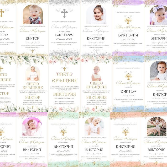 Покана за кръщене по поръчка