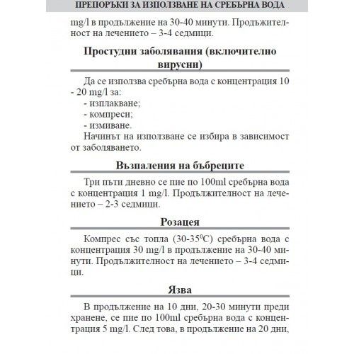 Уред за сребърна вода- Dr. Silver MINI
