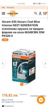 Osram Автокрушки