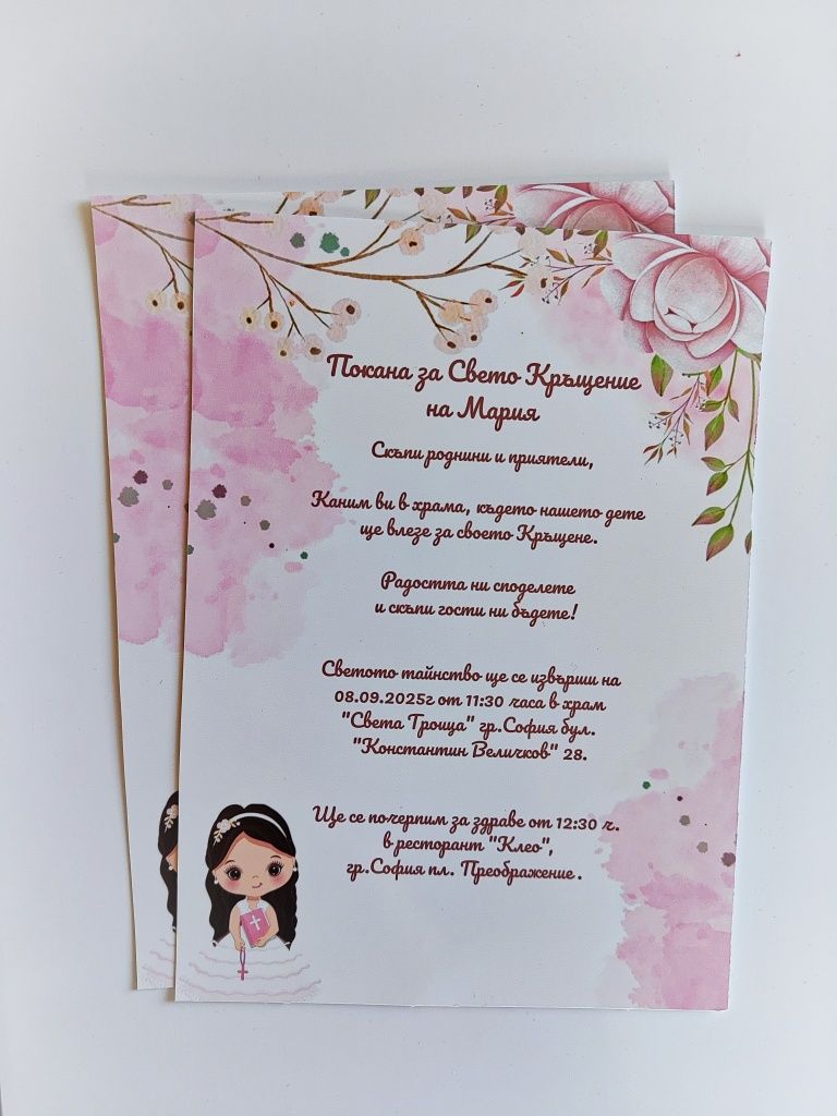 Покани за кръщене,сватби,балове и др.