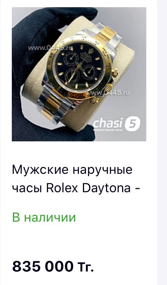 Rolex Daytona за пол цены