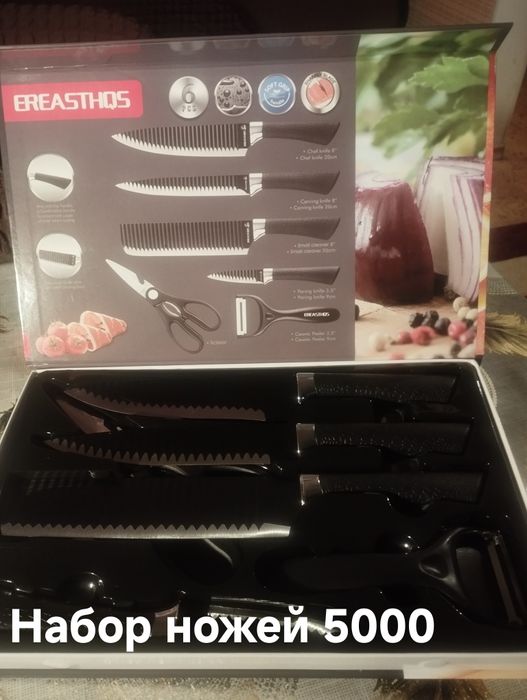 Продам набор ножей из 5 ножей и чистилка.