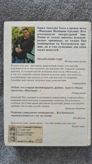 Роман на руски език
