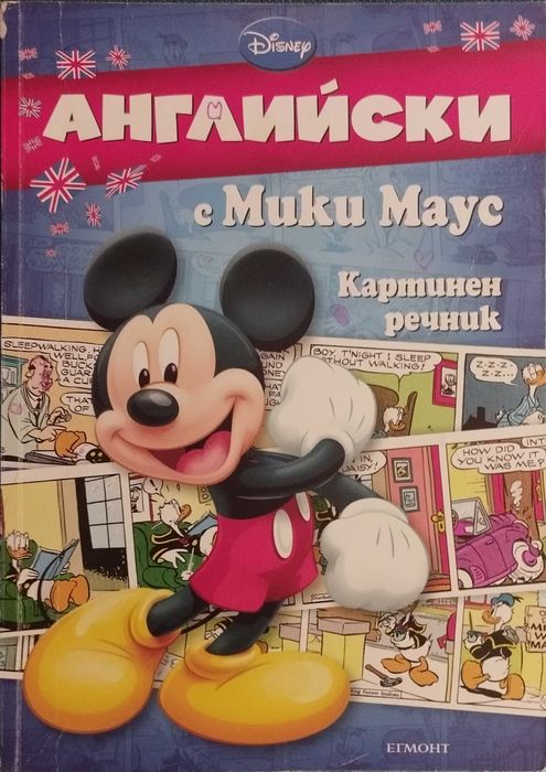 Английски речник с картинки