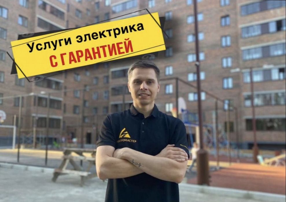 Диагностика электро проводки ; услуги электрика недорого