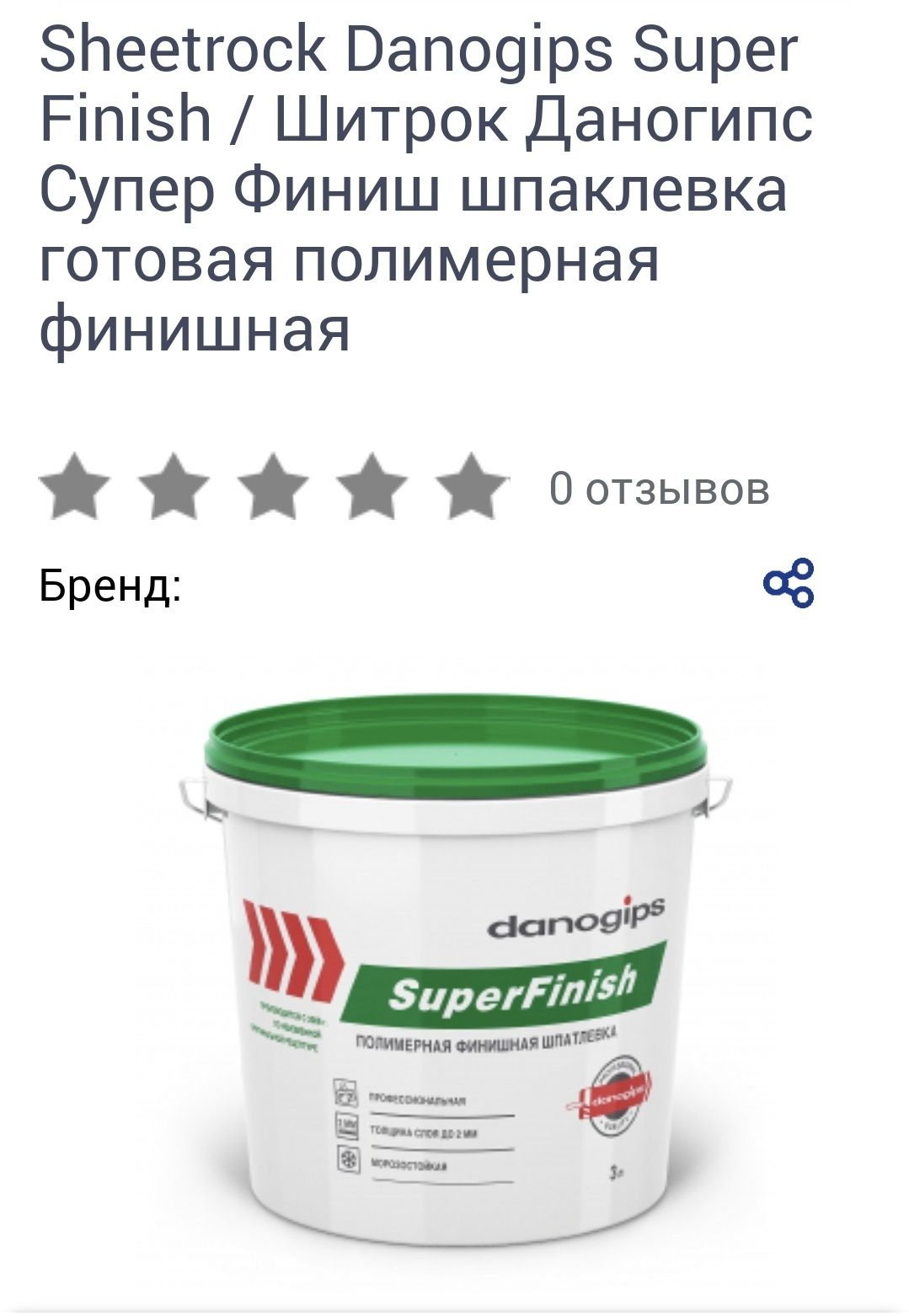 Шпатлевка Шитрок Danogips