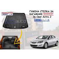 Гумена стелка за багажник Rezaw Plast за Opel Astra J СЕДАН (2012+)