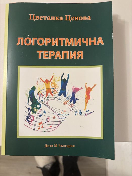 Учебници по логопедия