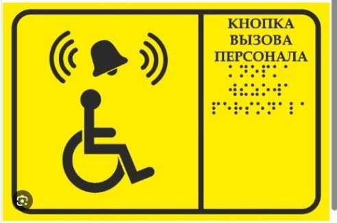 Тактильные таблички со шрифтом брайля