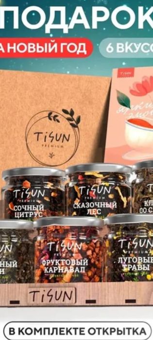 Подарочный набор чая