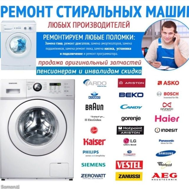 Установка и ремонт стиральных машинах
