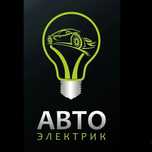 Автоэлектрик на выезд 24/7 оплата за результат