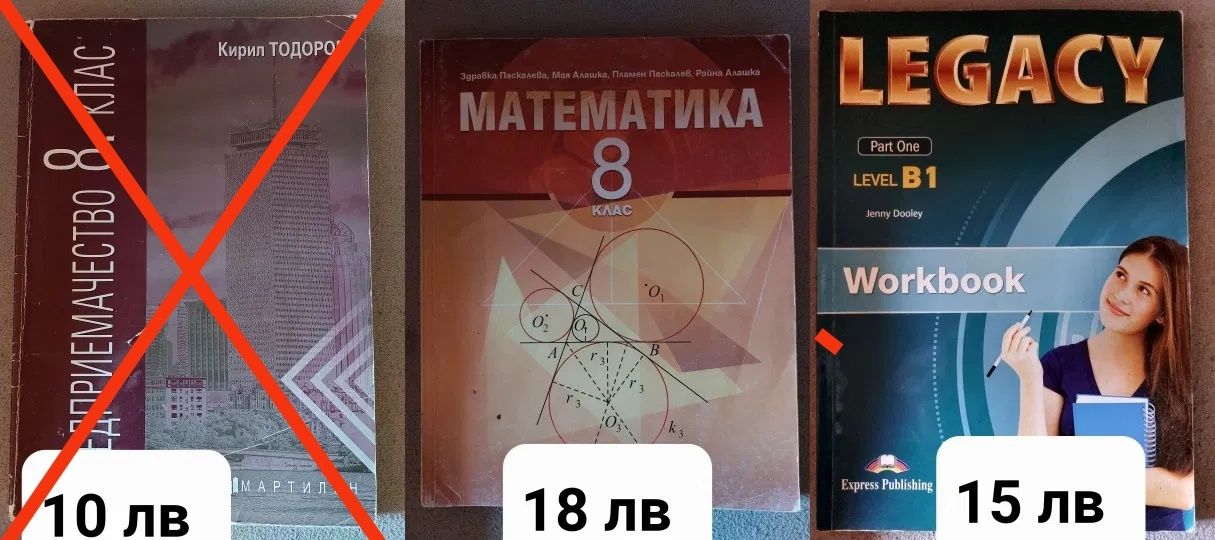 Учебници за 8 клас