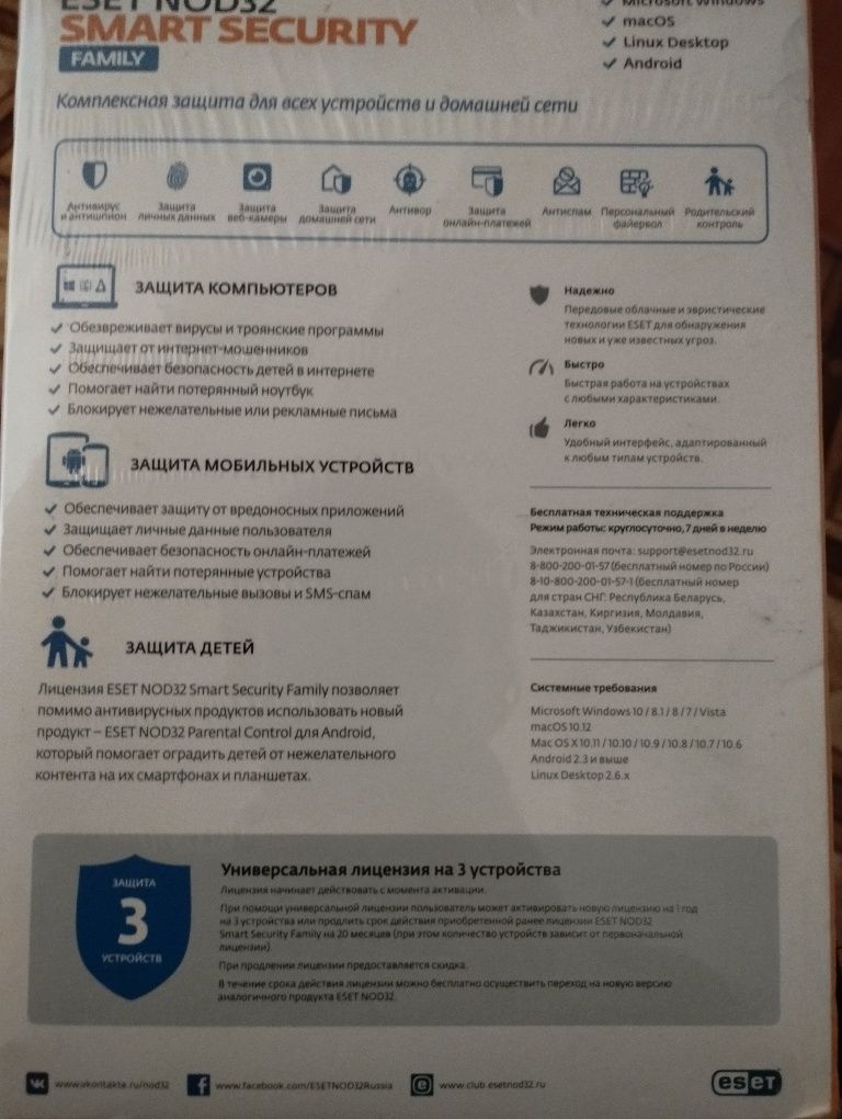 Продам антивирус:ESET NOD32 SMART SECURITY