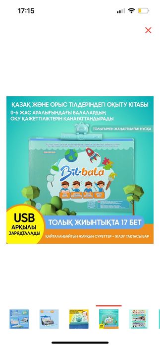 Кітап біл бала 7000 тг