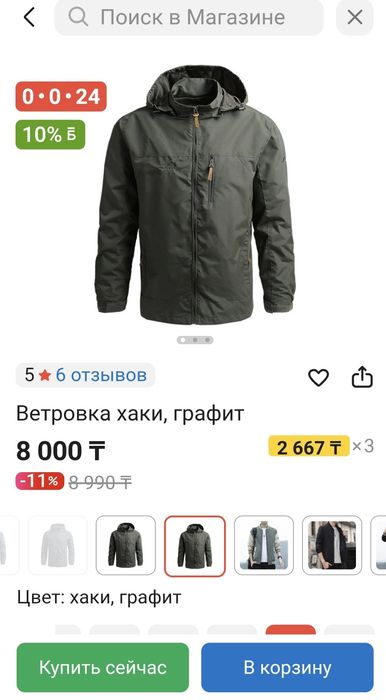 Ветровка мужская