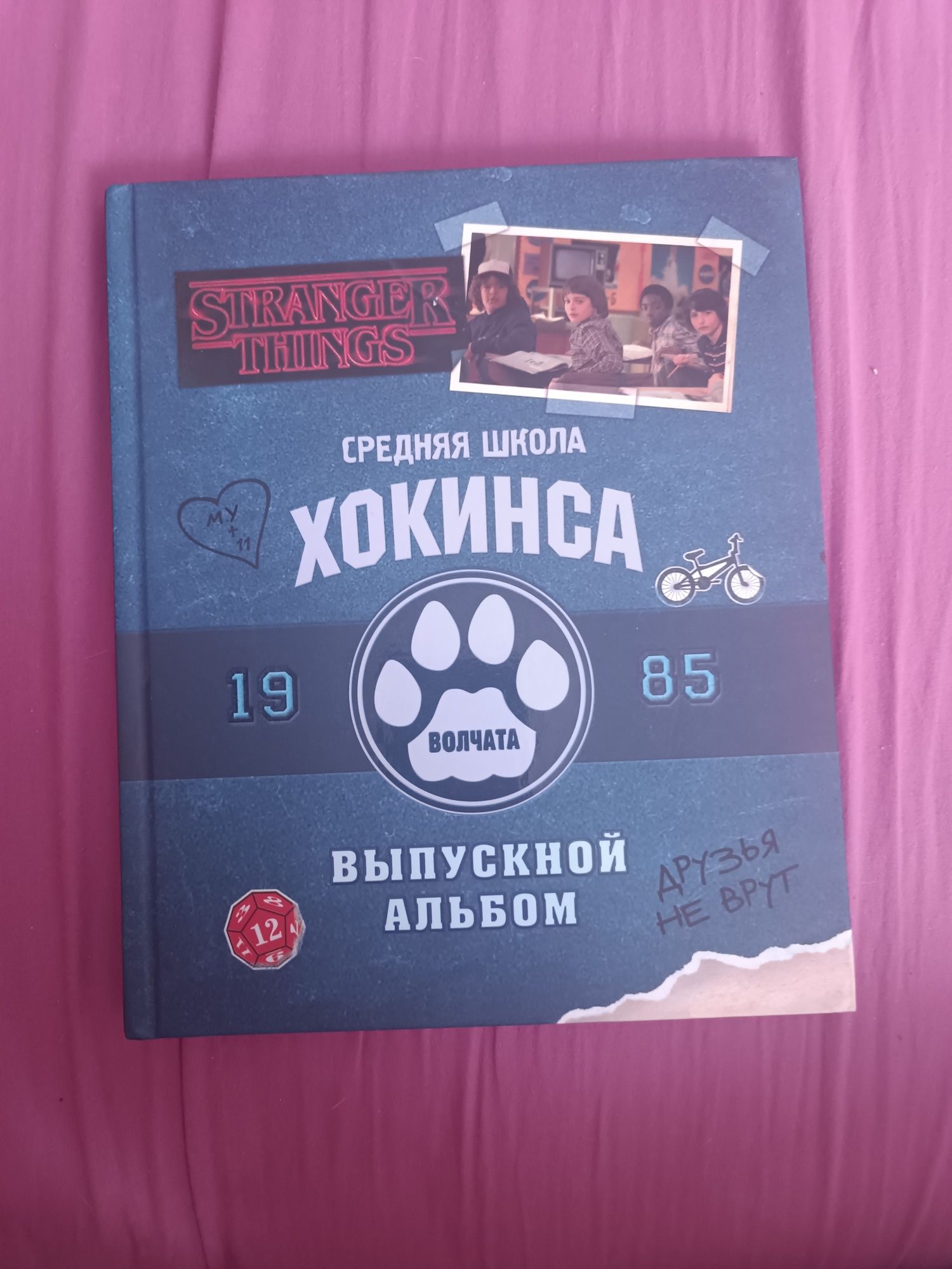 выпускной альбом хокинса по сериалу очень странные дела Strange thing