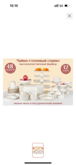 Сервиз на 12 персон