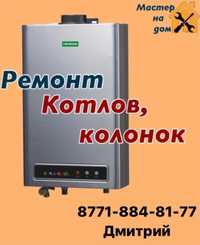 Ремонт газовых колонок