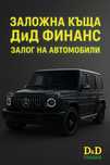 Залог на автомобили