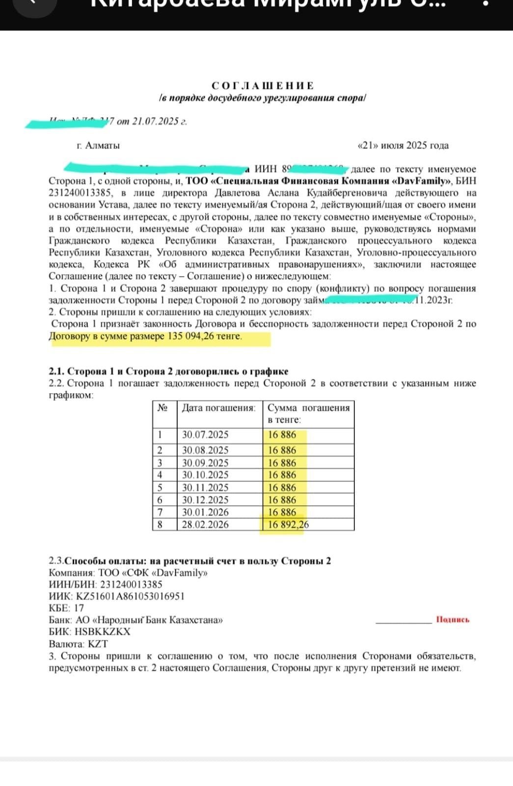 Арест шешу - Снятие ареста ЧСИ - График МФО - Запрет на выезд - ЭЦП