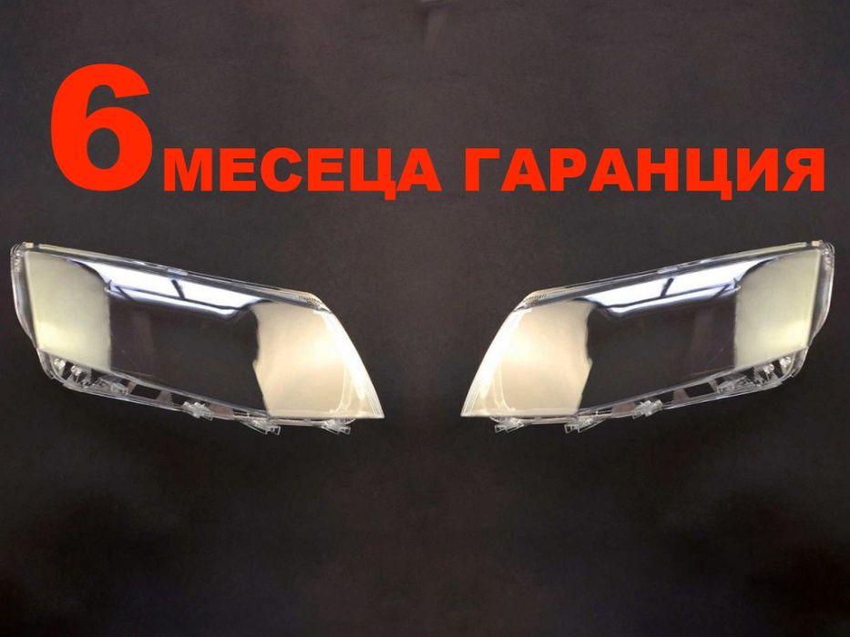 Комплект Стъкла за фарове на Skoda Octavia 3 / Шкода Октавия 3