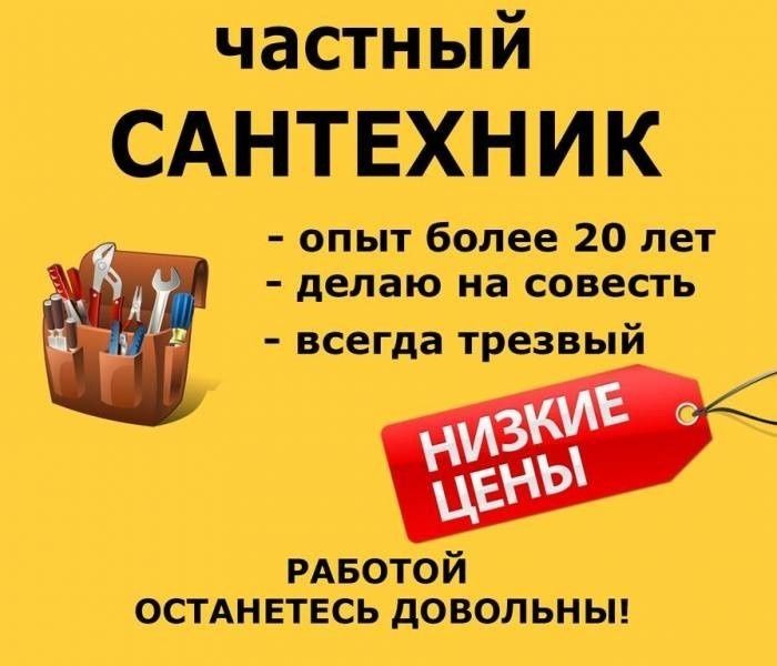 Сантехник 24 часа монтаж отопления замена канализации