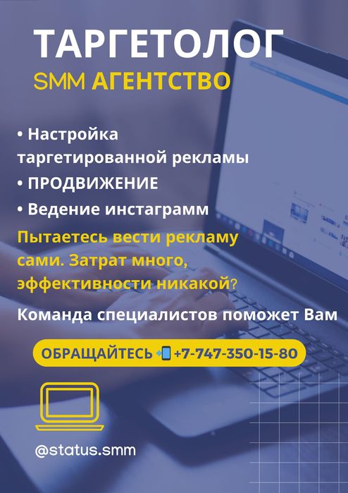 ТАРГЕТОЛОГ | СММ специалист