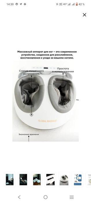 Массажер для ног