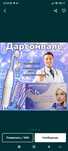 Дорсенвал другой марки