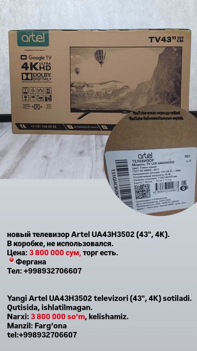 Телевизор l Artel UA43H3502