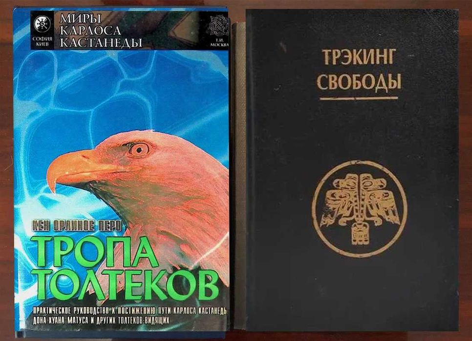 Миры Карлоса Кастанеды, Кен Орлиное Перо