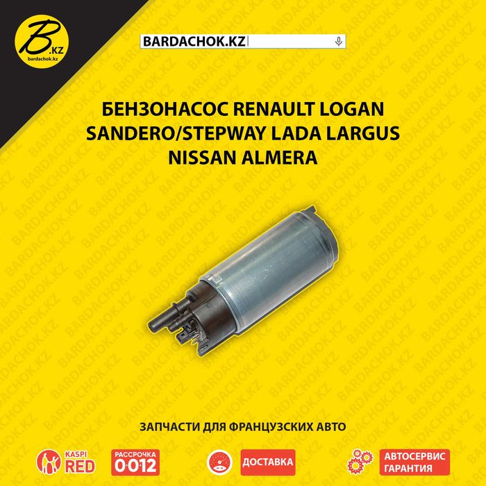 Бензонасос Renault Logan Sandero Duster Kaptur Largus Almera