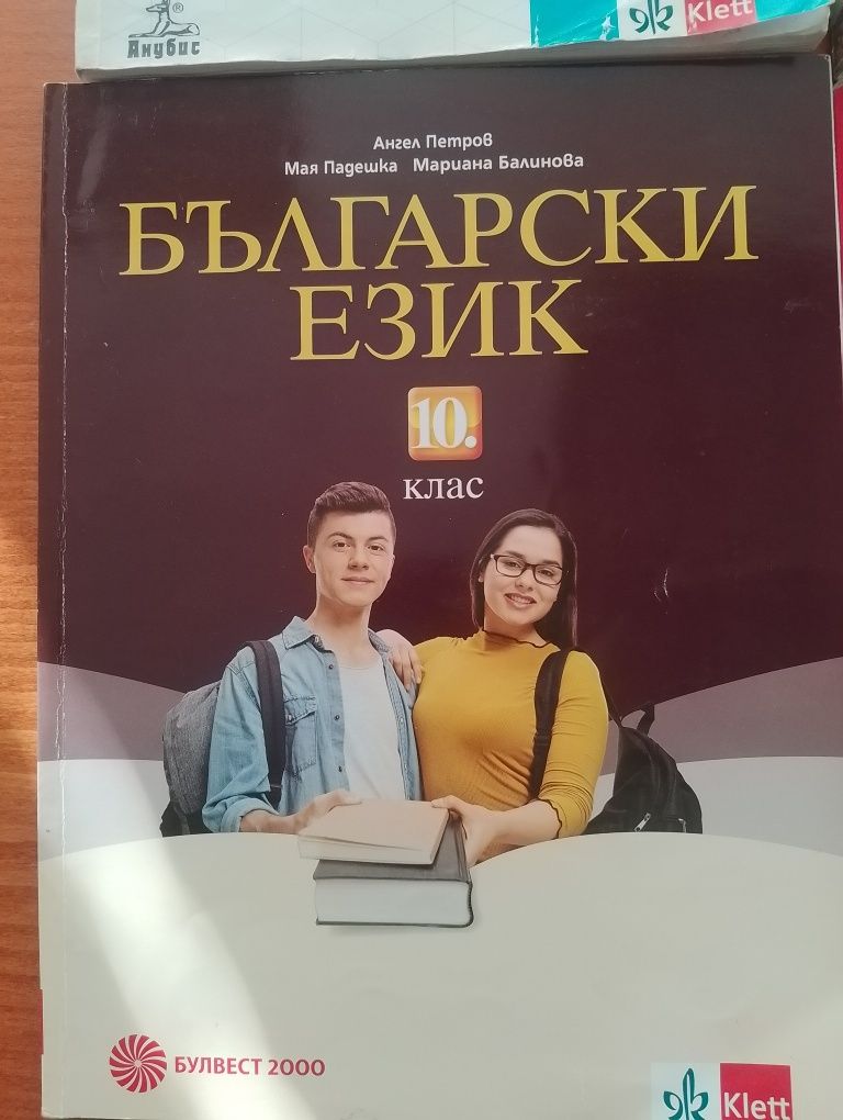 Учебници 10 и 9 клас