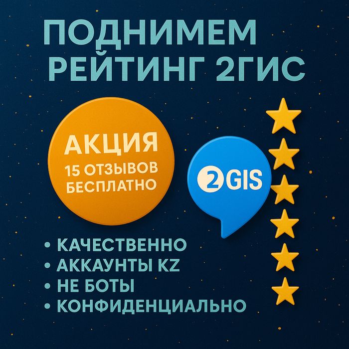 Отзывы 2гис | отзывы 2gis