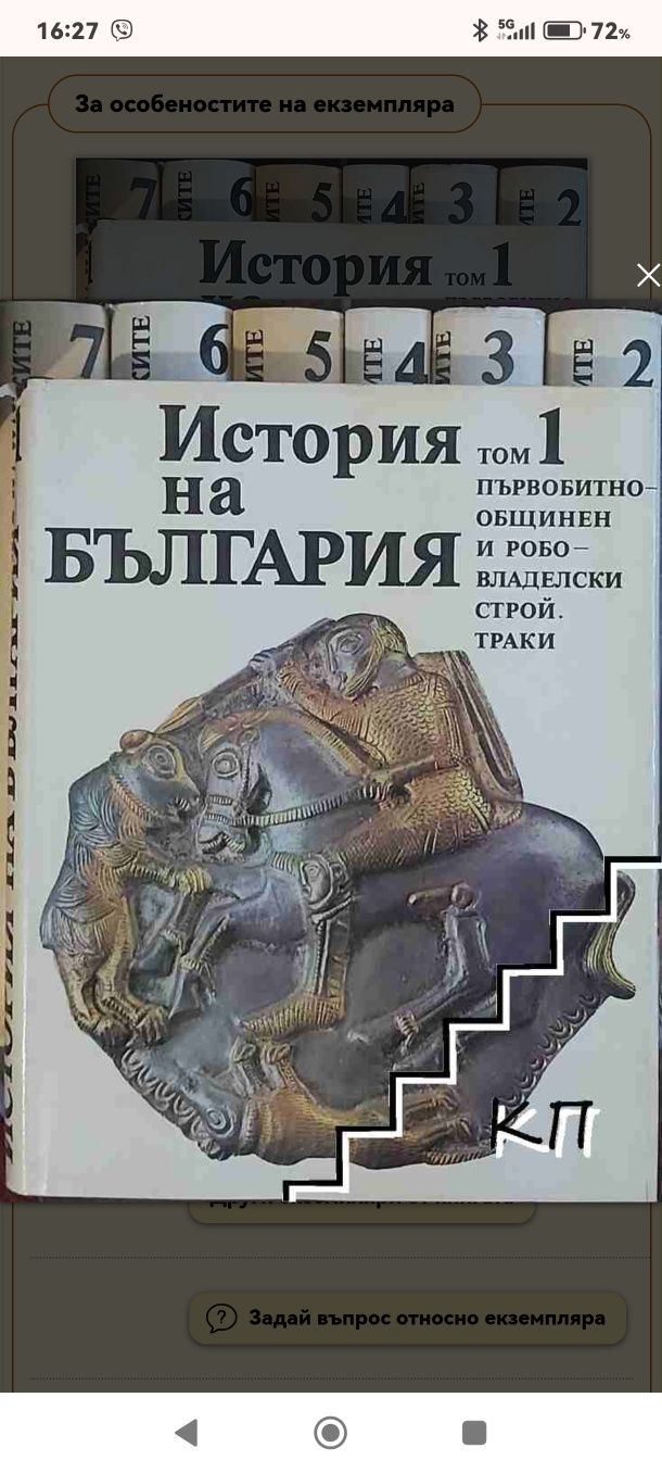 Продавам два тома История на България БАН 1 и 3