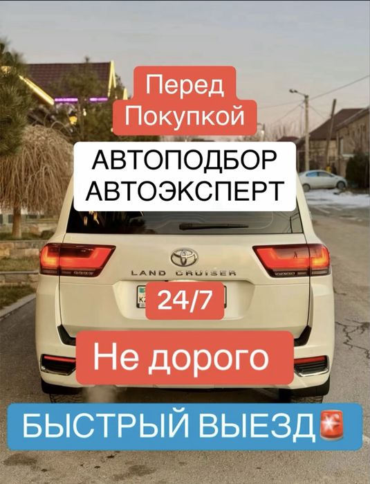 Автоподбор/Автоэксперт