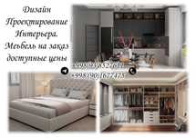Дизайнер Интерьера
