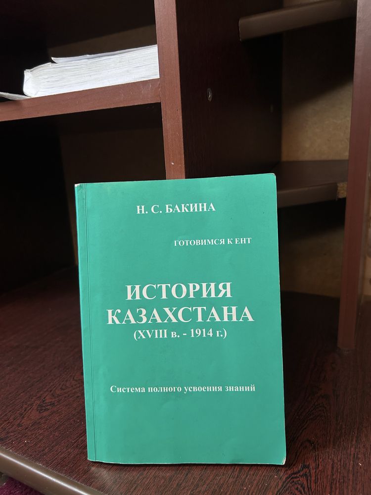 История Казахстана подготовка к ЕНТ