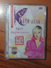 Продаю лицензионный Dvd диск Катя Лель - Мой мармеладный