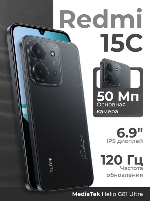 Смартфон Redmi 15C, 8/256 ГБ