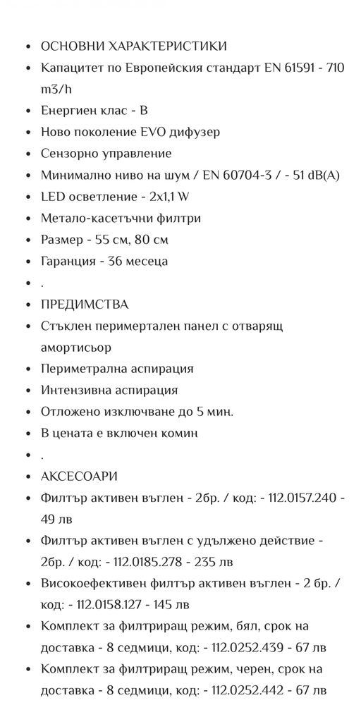 Абсорбатор бял Електролукс